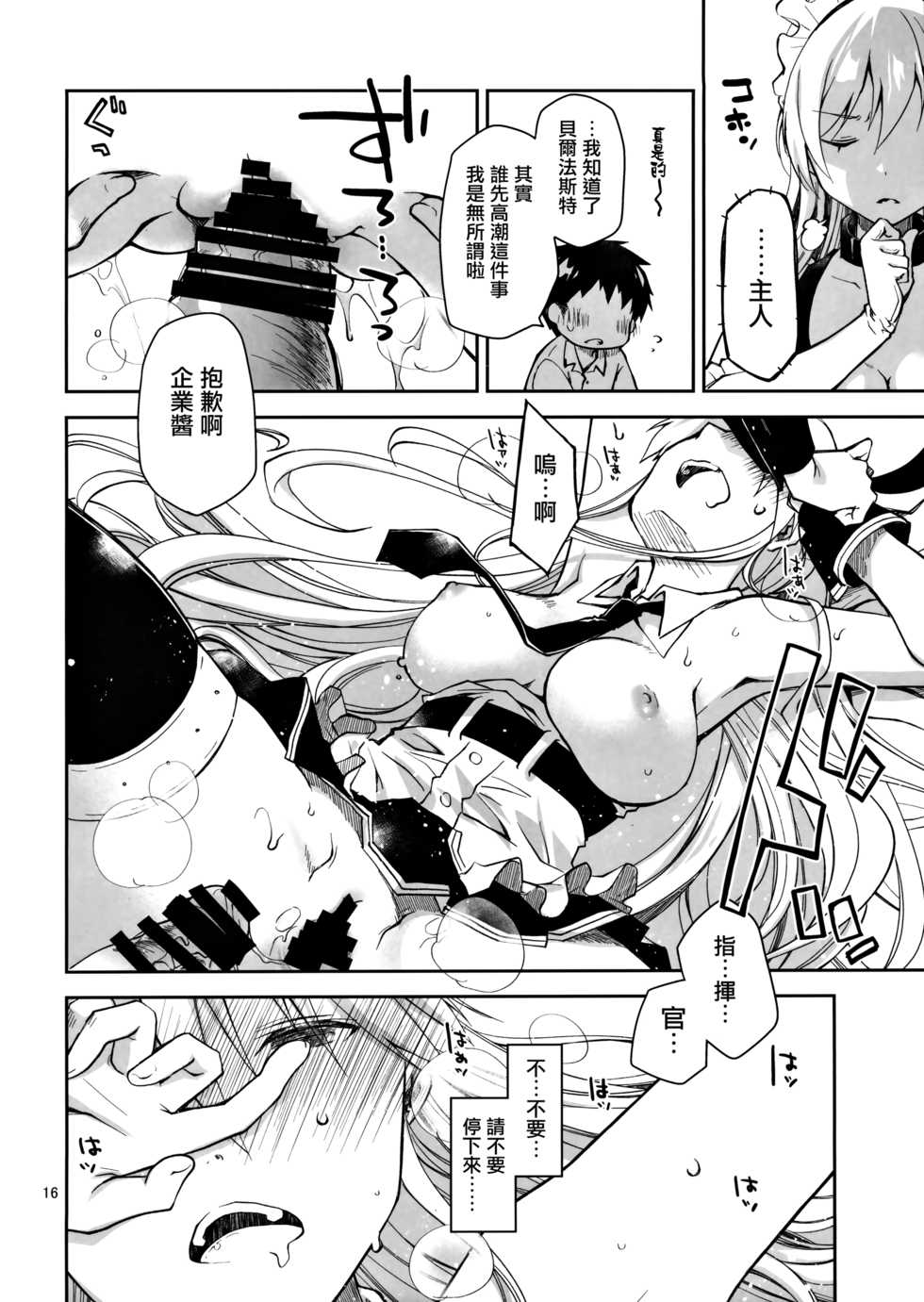 [Ponkotsu Works] Maid in Enterprise (Azur Lane) [Chinese] [无毒汉化组] - Page 16