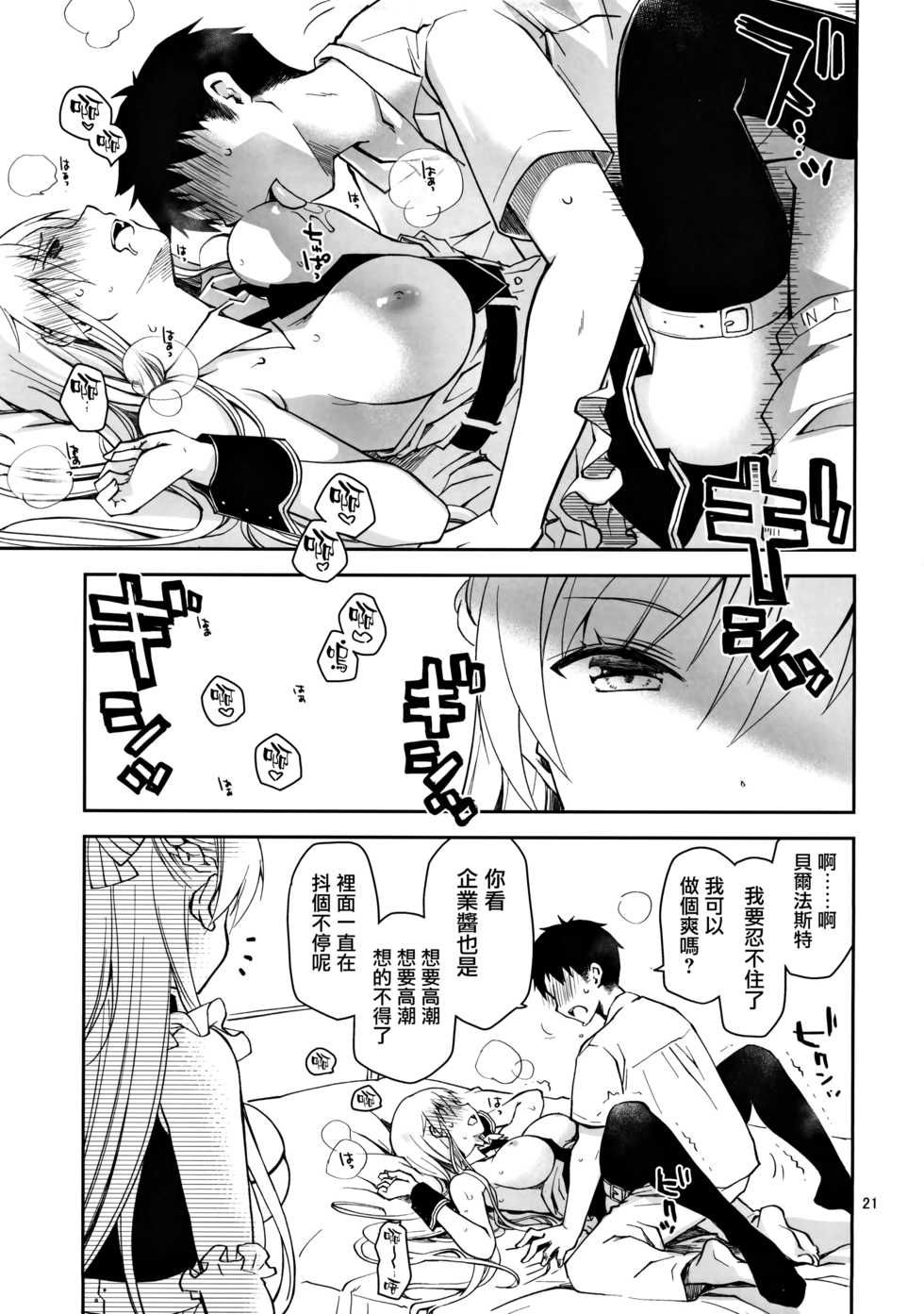 [Ponkotsu Works] Maid in Enterprise (Azur Lane) [Chinese] [无毒汉化组] - Page 21