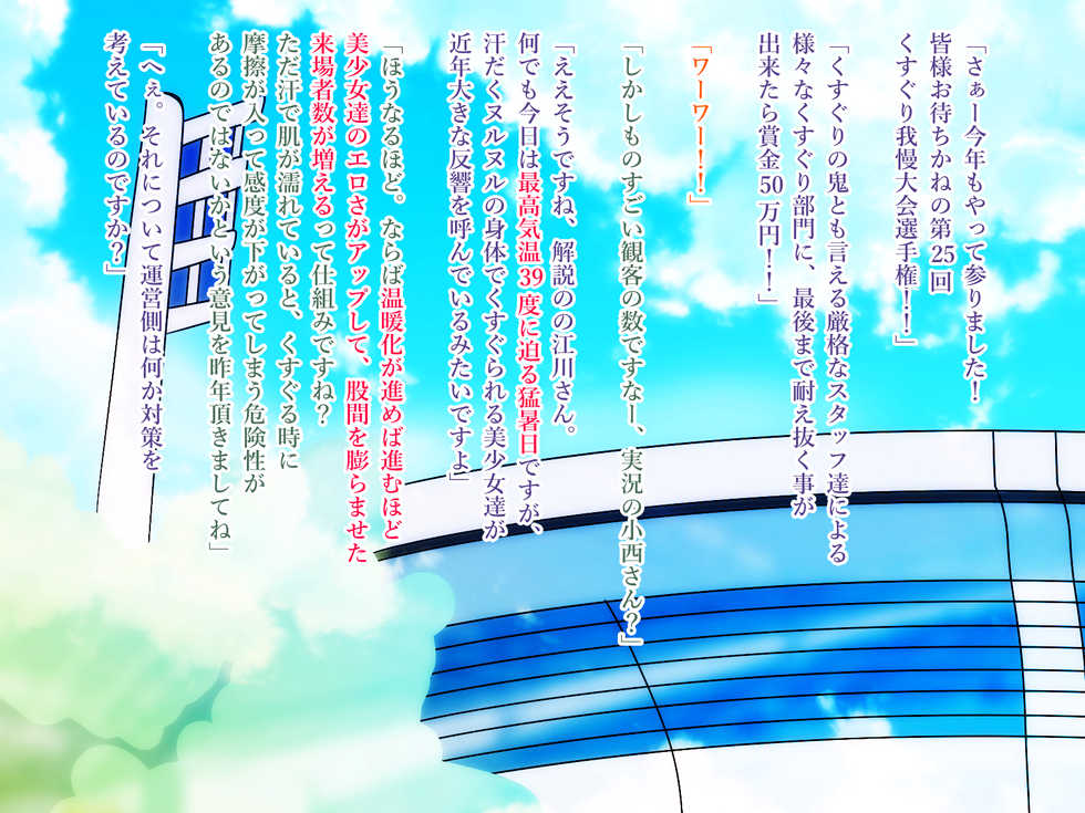 [Yanmarumaa] Monzetsu! Bishoujo Kusuguri Gaman Taikai Senshuken - Page 3