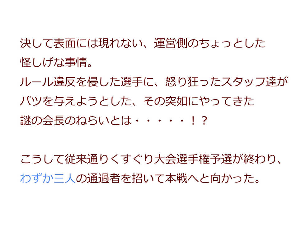 [Yanmarumaa] Monzetsu! Bishoujo Kusuguri Gaman Taikai Senshuken - Page 31