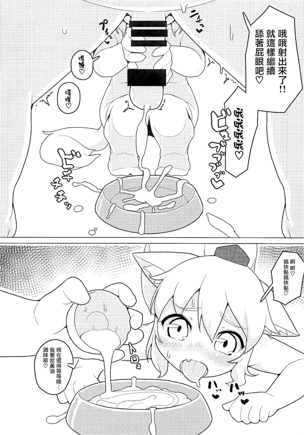 (Reitaisai 16) [Hadantorque (Torque Range)] Nyuushi Shiken (Touhou Project) [Chinese] [命蓮寺漢化組] - Page 13