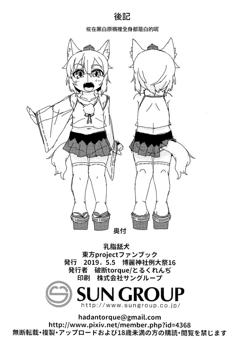 (Reitaisai 16) [Hadantorque (Torque Range)] Nyuushi Shiken (Touhou Project) [Chinese] [命蓮寺漢化組] - Page 17