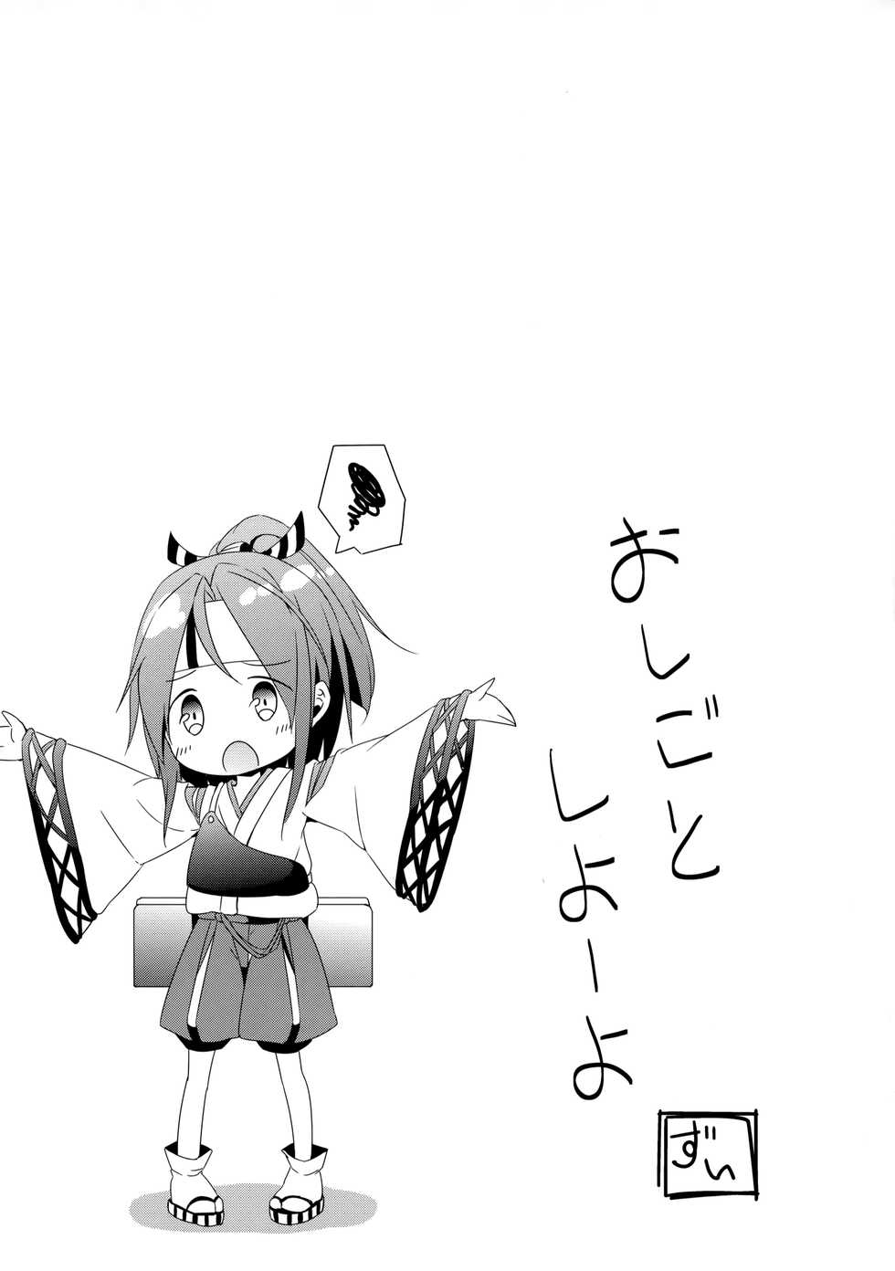 (C85) [Kaname (Siina Yuuki)] Zuihou-chan no Tanoshii Kakunouko Kakuchou (Kantai Collection -KanColle-) - Page 4