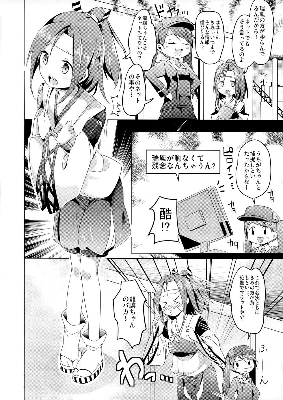 (C85) [Kaname (Siina Yuuki)] Zuihou-chan no Tanoshii Kakunouko Kakuchou (Kantai Collection -KanColle-) - Page 5