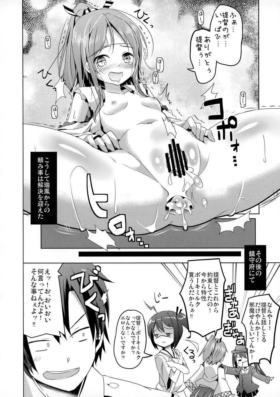 (C85) [Kaname (Siina Yuuki)] Zuihou-chan no Tanoshii Kakunouko Kakuchou (Kantai Collection -KanColle-) - Page 19