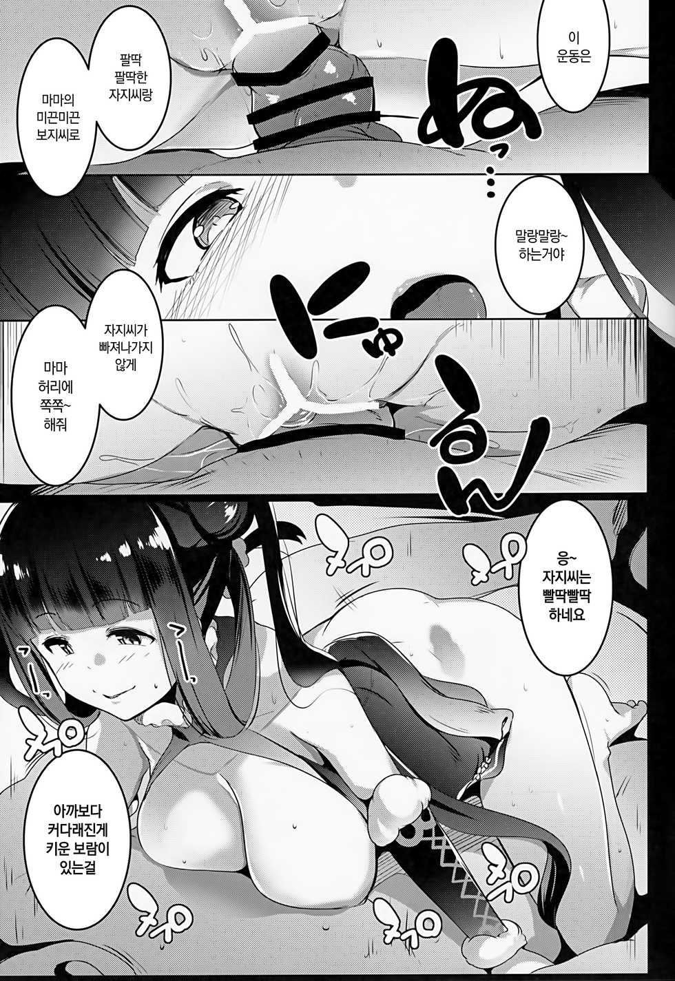 [Hitsuji Kikaku (Muneshiro)] Bitch Sitter Hajimemashita! | 빗치시터 시작했습니다! [Korean] [팀☆데레마스] - Page 16