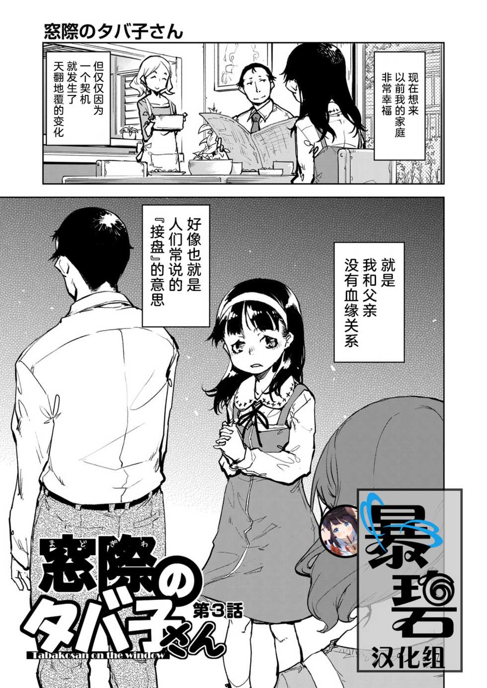 [Suzuki Kyoutarou] Madogiwa no Tabako-san - Tabakosan on the window Ch. 3 | 窗边的小烟 第三话 (COMIC AUN 2019-06) [Chinese] [暴碧汉化组] [Digital] - Page 1