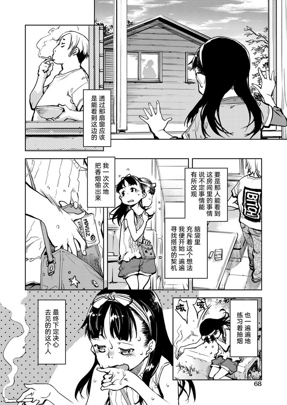 [Suzuki Kyoutarou] Madogiwa no Tabako-san - Tabakosan on the window Ch. 3 | 窗边的小烟 第三话 (COMIC AUN 2019-06) [Chinese] [暴碧汉化组] [Digital] - Page 9