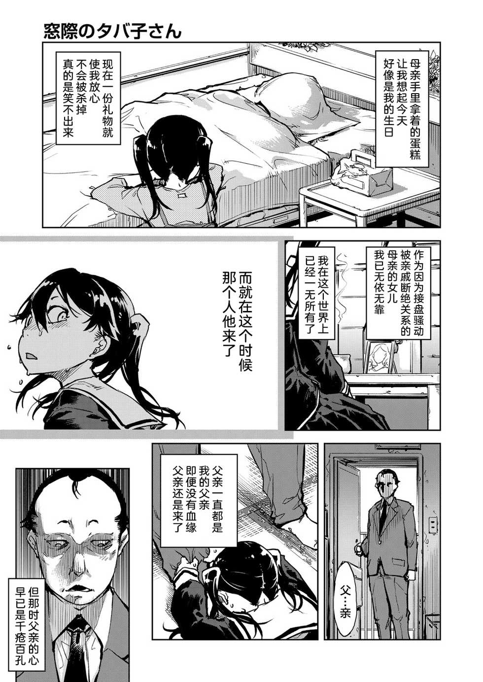 [Suzuki Kyoutarou] Madogiwa no Tabako-san - Tabakosan on the window Ch. 3 | 窗边的小烟 第三话 (COMIC AUN 2019-06) [Chinese] [暴碧汉化组] [Digital] - Page 18