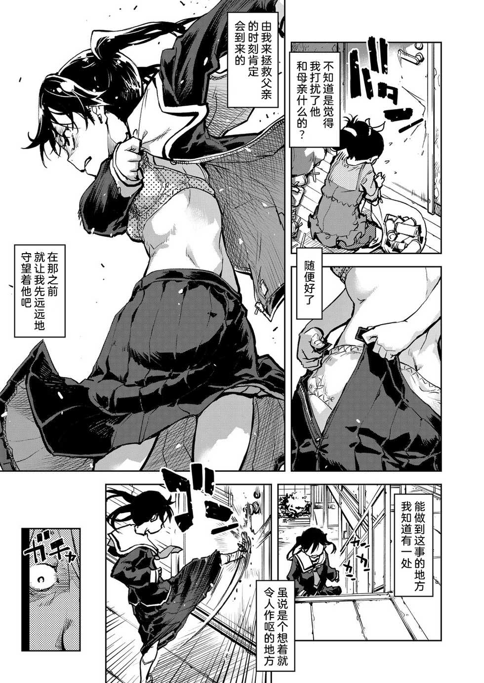 [Suzuki Kyoutarou] Madogiwa no Tabako-san - Tabakosan on the window Ch. 3 | 窗边的小烟 第三话 (COMIC AUN 2019-06) [Chinese] [暴碧汉化组] [Digital] - Page 20