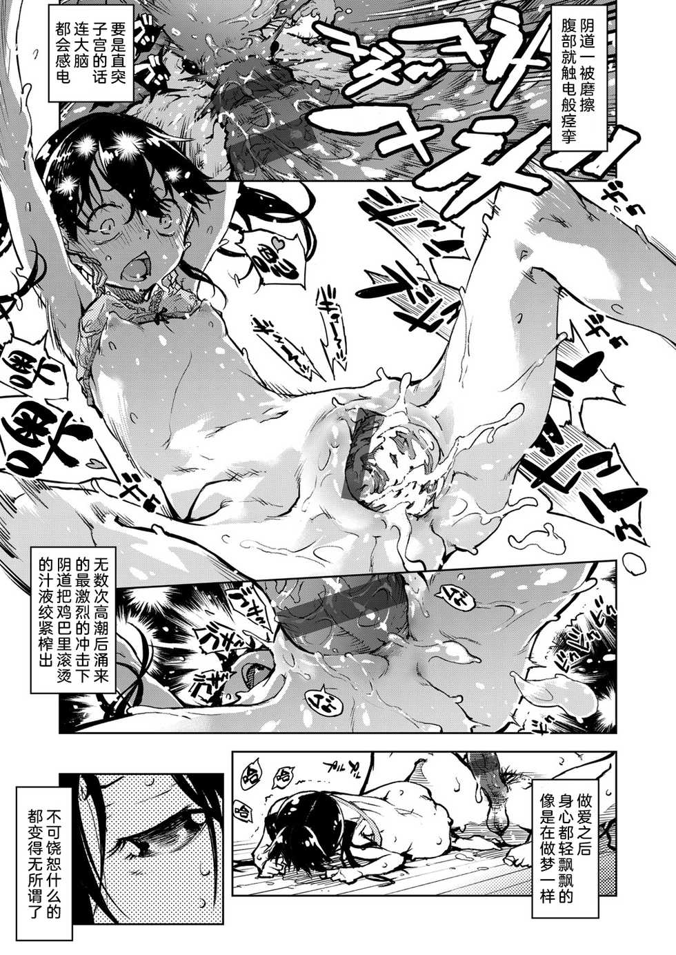 [Suzuki Kyoutarou] Madogiwa no Tabako-san - Tabakosan on the window Ch. 3 | 窗边的小烟 第三话 (COMIC AUN 2019-06) [Chinese] [暴碧汉化组] [Digital] - Page 24