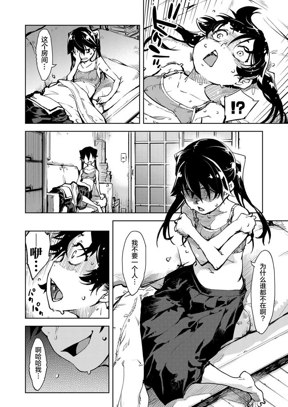 [Suzuki Kyoutarou] Madogiwa no Tabako-san - Tabakosan on the window Ch. 3 | 窗边的小烟 第三话 (COMIC AUN 2019-06) [Chinese] [暴碧汉化组] [Digital] - Page 27