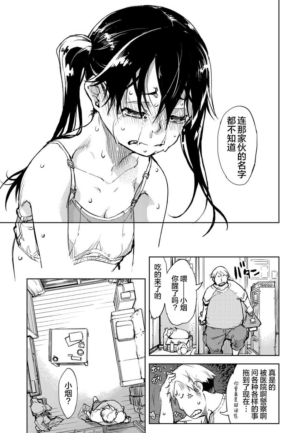 [Suzuki Kyoutarou] Madogiwa no Tabako-san - Tabakosan on the window Ch. 3 | 窗边的小烟 第三话 (COMIC AUN 2019-06) [Chinese] [暴碧汉化组] [Digital] - Page 28
