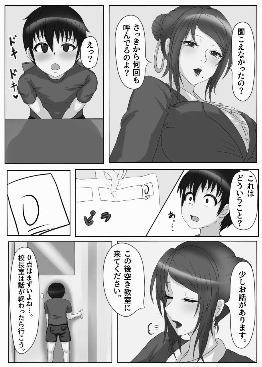 [Yuuwaku Gijutsu Kenkyuusho (Chinbotsu Tower)] Onna Kyoushi no Shoutai wa. - Page 9