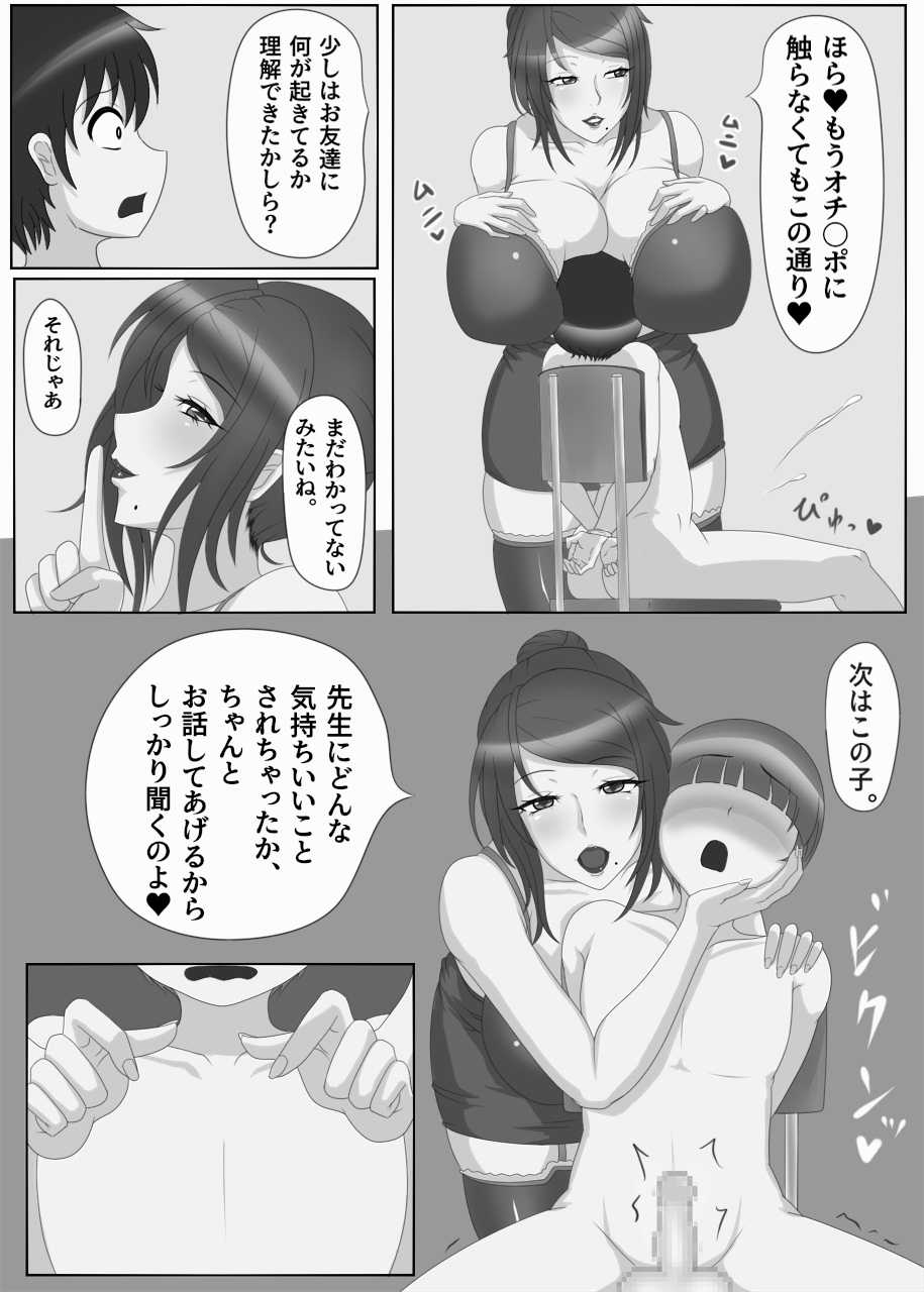 [Yuuwaku Gijutsu Kenkyuusho (Chinbotsu Tower)] Onna Kyoushi no Shoutai wa. - Page 18