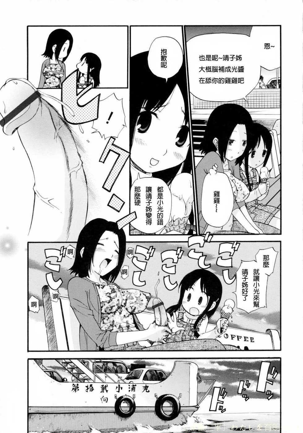 [Kamirenjaku Sanpei] Watashi o Ariake e Tsuretette! - Take me to Ariake! Ch. 1-9 [Chinese] - Page 13