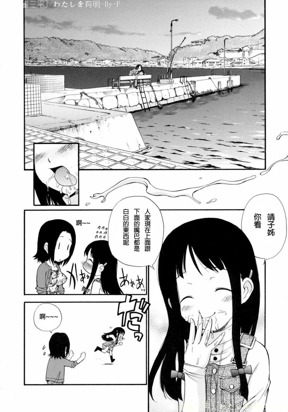 [Kamirenjaku Sanpei] Watashi o Ariake e Tsuretette! - Take me to Ariake! Ch. 1-9 [Chinese] - Page 16
