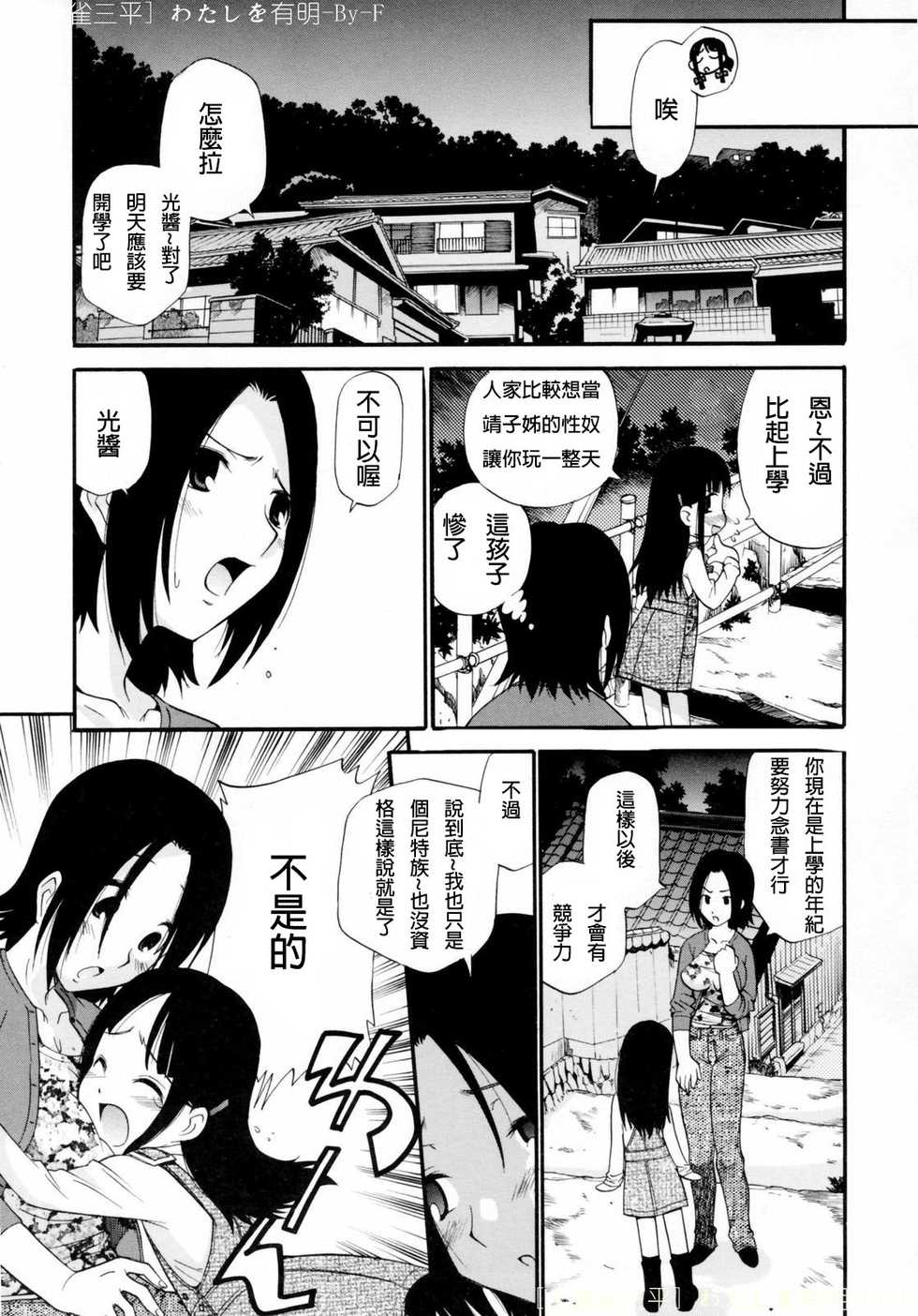[Kamirenjaku Sanpei] Watashi o Ariake e Tsuretette! - Take me to Ariake! Ch. 1-9 [Chinese] - Page 17