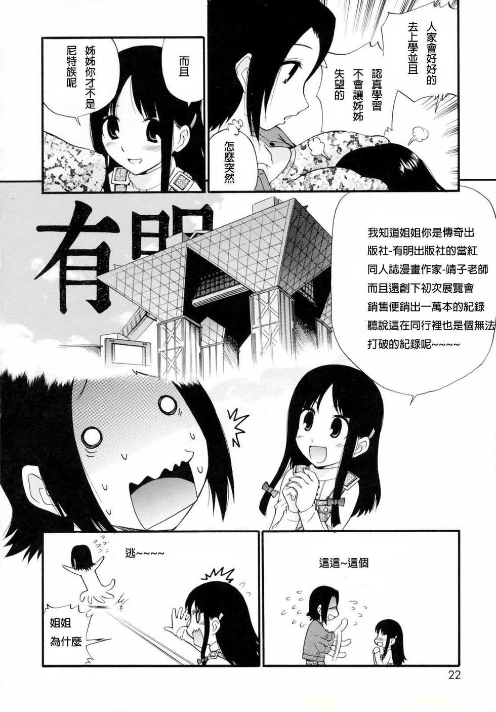 [Kamirenjaku Sanpei] Watashi o Ariake e Tsuretette! - Take me to Ariake! Ch. 1-9 [Chinese] - Page 18