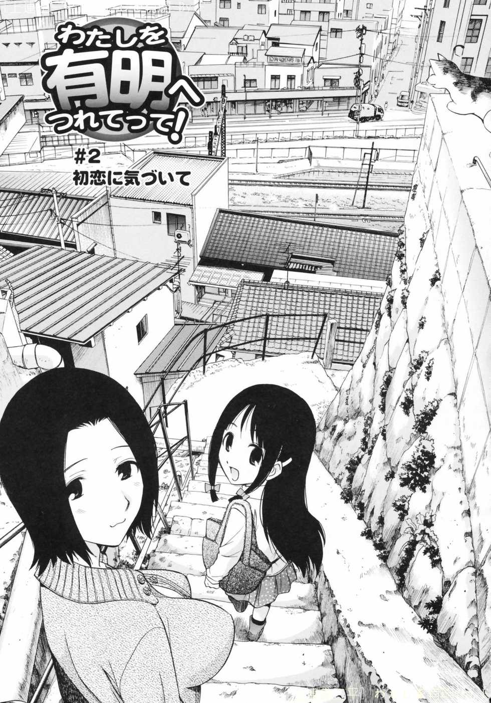 [Kamirenjaku Sanpei] Watashi o Ariake e Tsuretette! - Take me to Ariake! Ch. 1-9 [Chinese] - Page 19