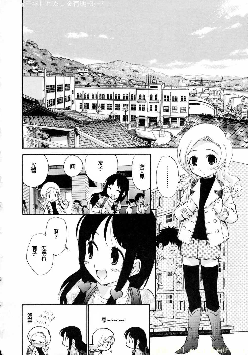 [Kamirenjaku Sanpei] Watashi o Ariake e Tsuretette! - Take me to Ariake! Ch. 1-9 [Chinese] - Page 20