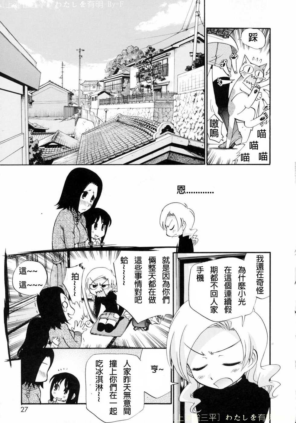 [Kamirenjaku Sanpei] Watashi o Ariake e Tsuretette! - Take me to Ariake! Ch. 1-9 [Chinese] - Page 23