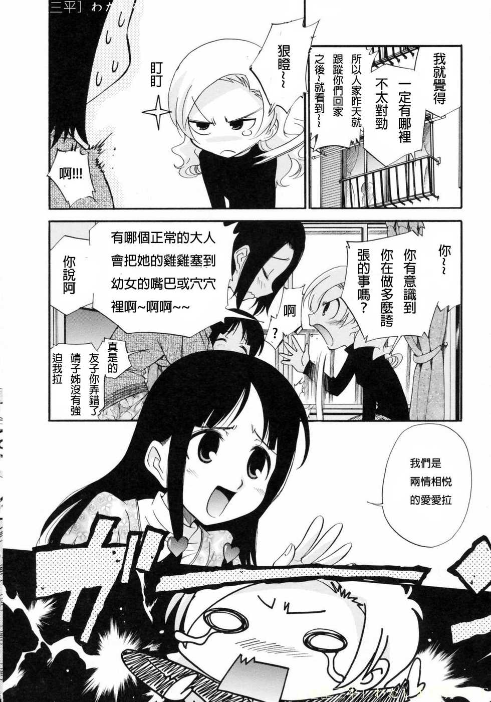 [Kamirenjaku Sanpei] Watashi o Ariake e Tsuretette! - Take me to Ariake! Ch. 1-9 [Chinese] - Page 24