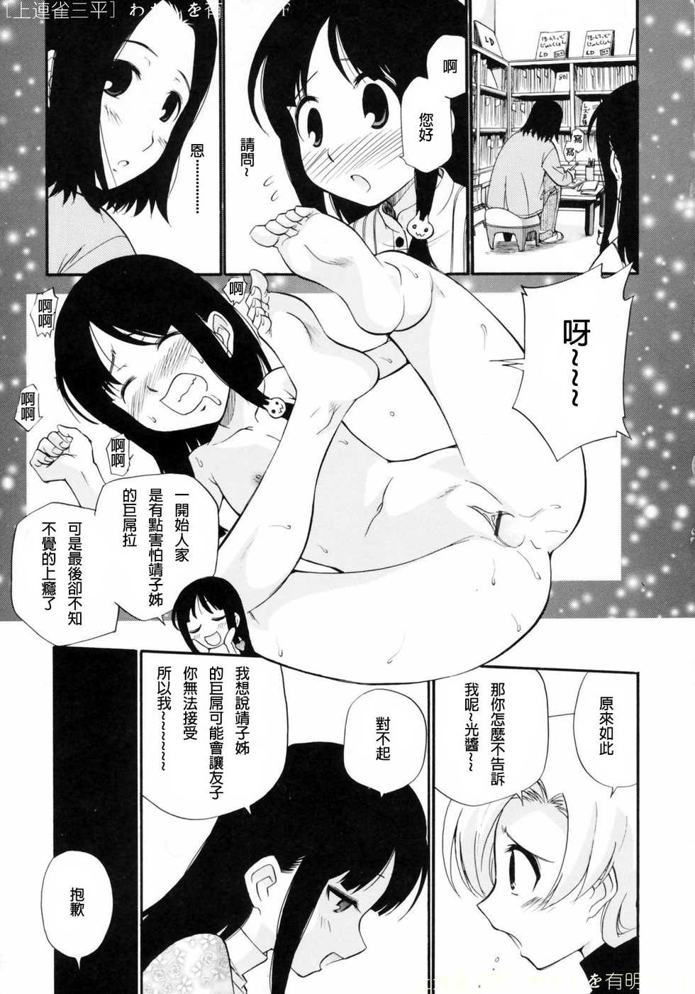 [Kamirenjaku Sanpei] Watashi o Ariake e Tsuretette! - Take me to Ariake! Ch. 1-9 [Chinese] - Page 27