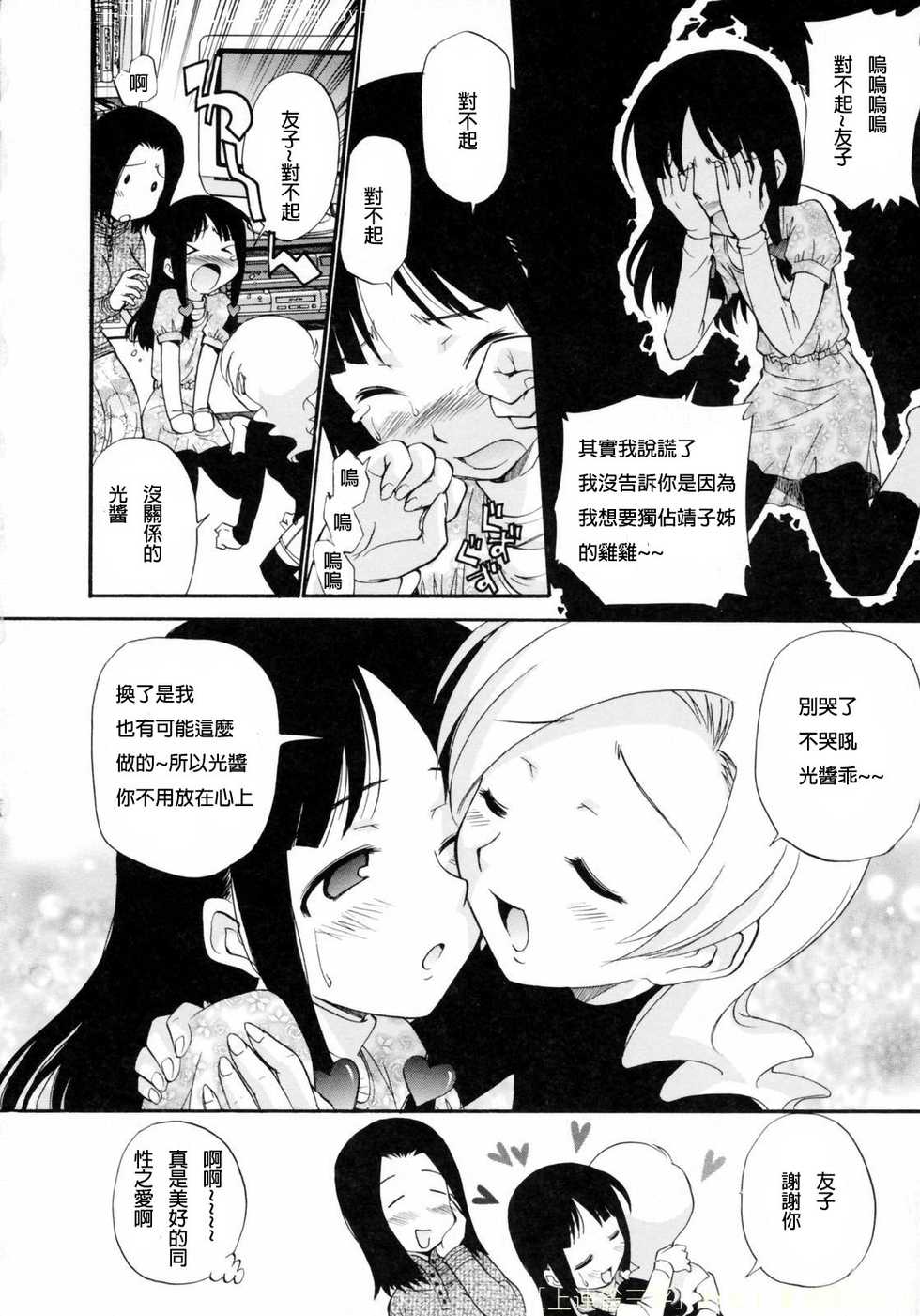 [Kamirenjaku Sanpei] Watashi o Ariake e Tsuretette! - Take me to Ariake! Ch. 1-9 [Chinese] - Page 28