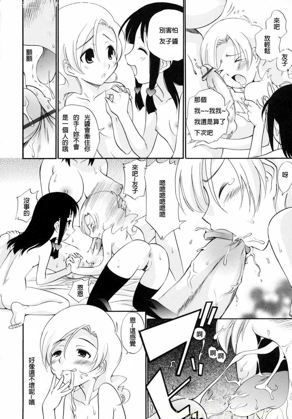 [Kamirenjaku Sanpei] Watashi o Ariake e Tsuretette! - Take me to Ariake! Ch. 1-9 [Chinese] - Page 30
