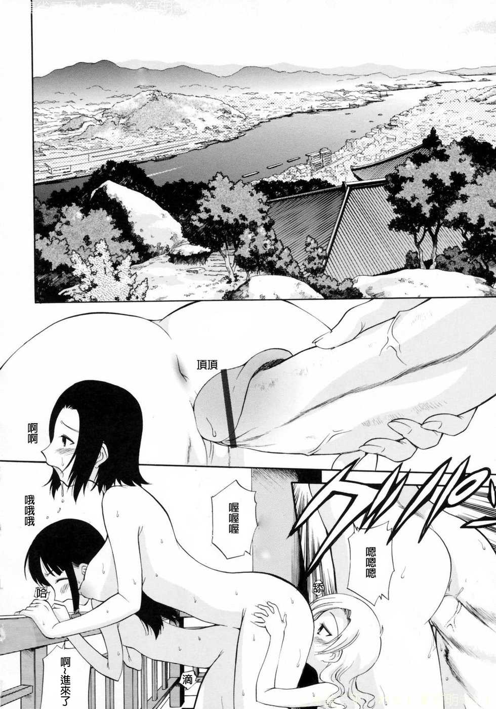 [Kamirenjaku Sanpei] Watashi o Ariake e Tsuretette! - Take me to Ariake! Ch. 1-9 [Chinese] - Page 36