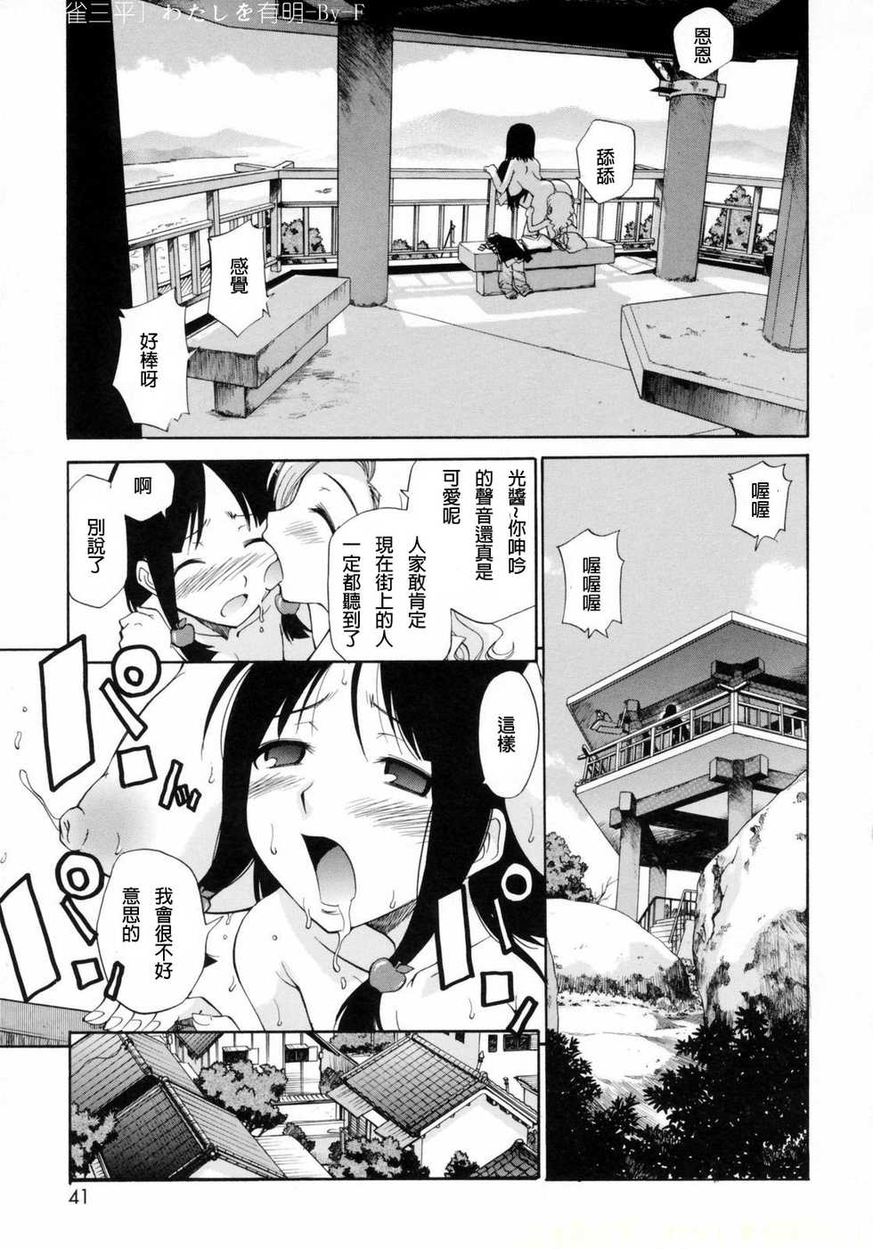 [Kamirenjaku Sanpei] Watashi o Ariake e Tsuretette! - Take me to Ariake! Ch. 1-9 [Chinese] - Page 37