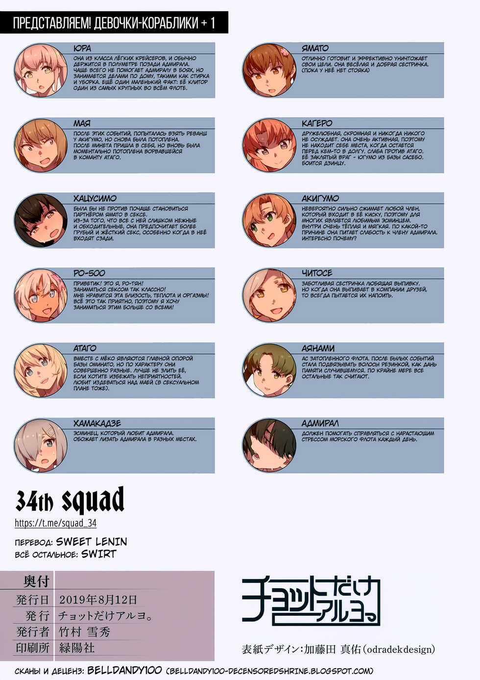 (C96) [Chotto Dake Aruyo. (Takemura Sesshu)] Uchishikiri | В круговороте (Kantai Collection -KanColle-) [Russian] [34th squad] [Decensored] - Page 23