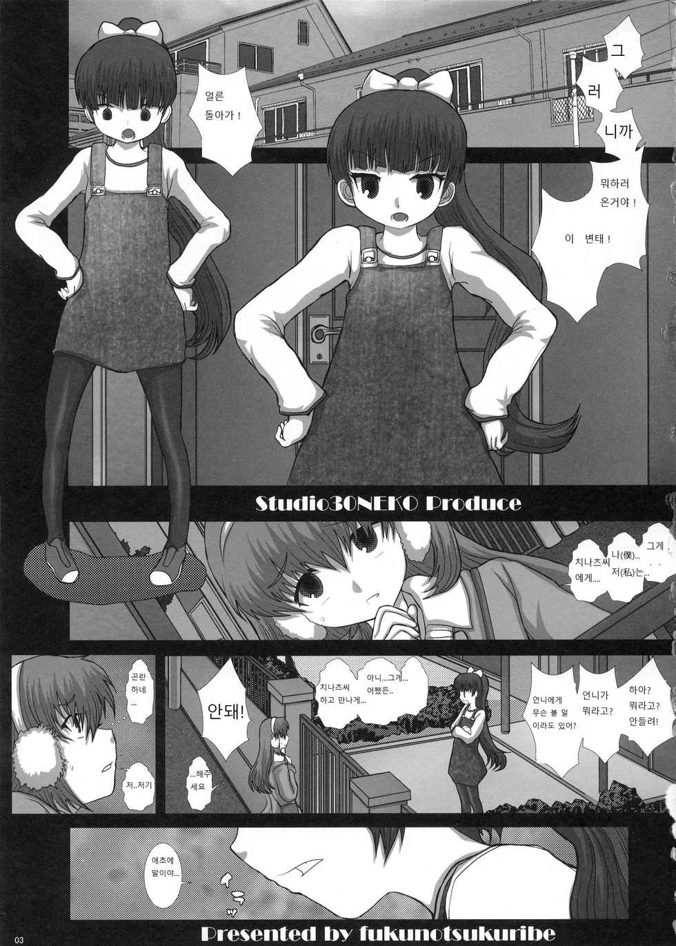 (C81) [Studio30NEKO (fukunotsukuribe)] MromantikXX [Korean] - Page 2