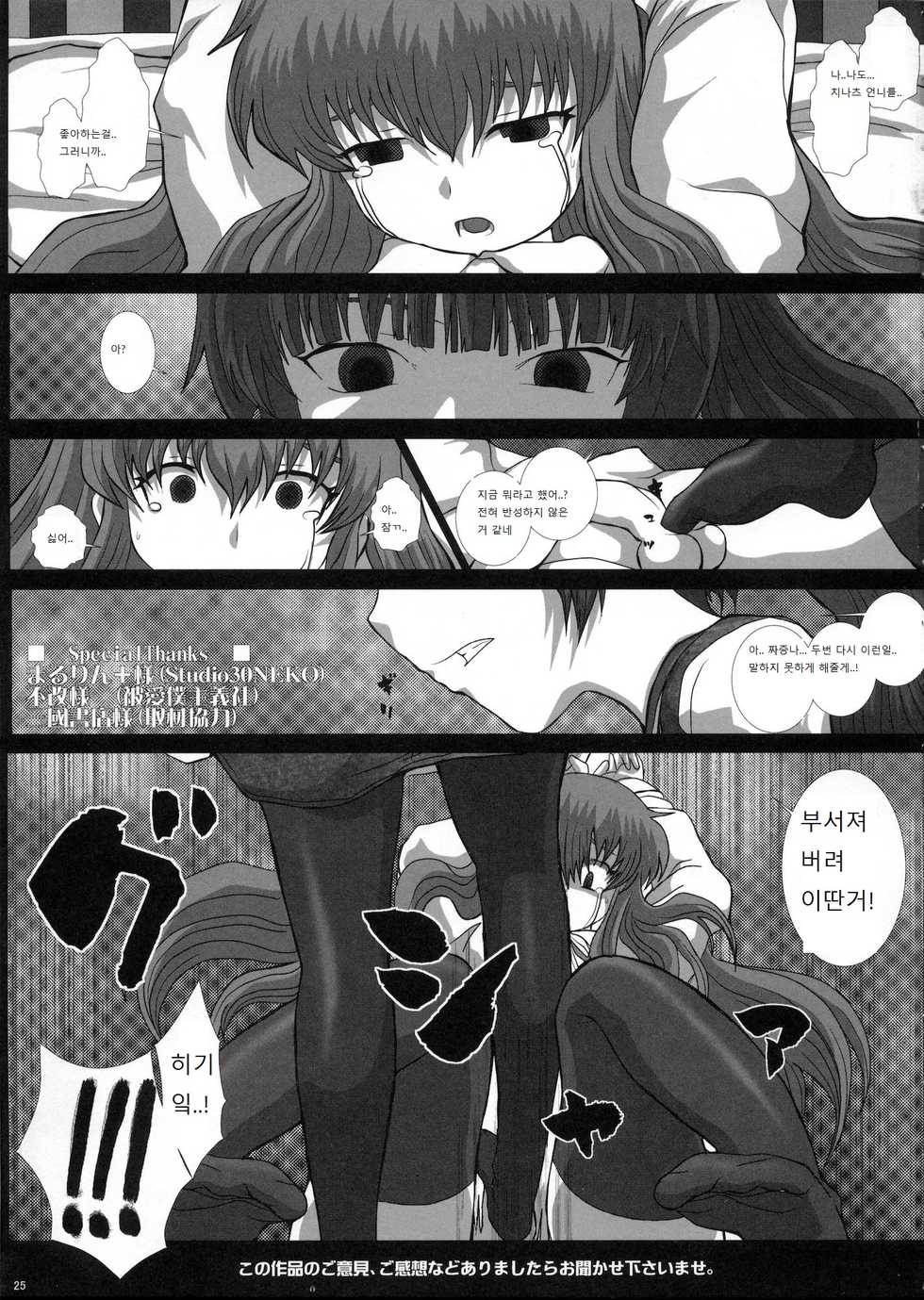 (C81) [Studio30NEKO (fukunotsukuribe)] MromantikXX [Korean] - Page 24