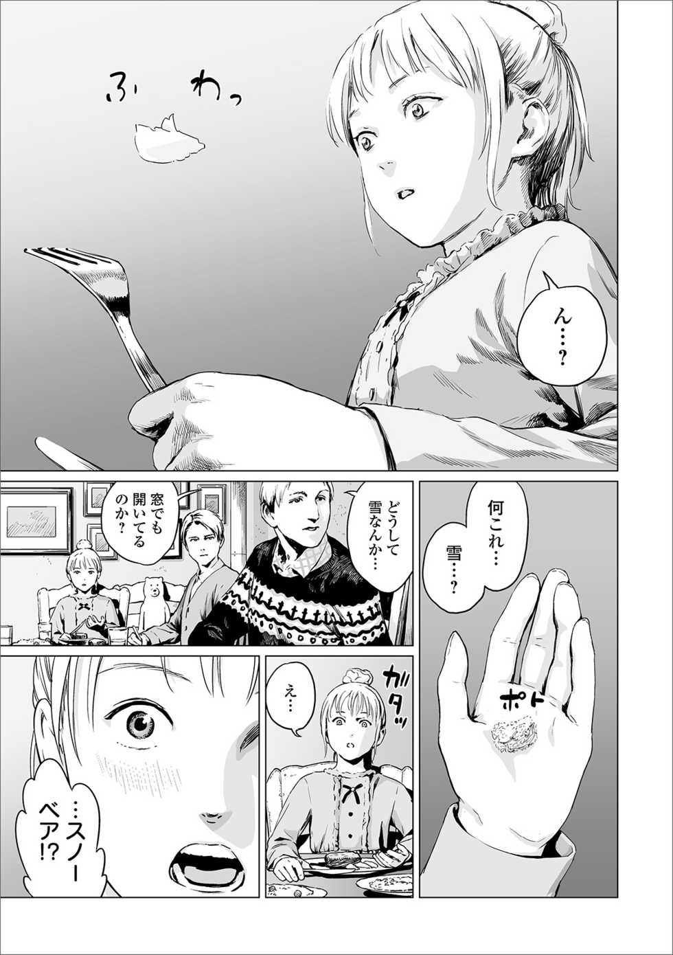 [Amagappa Shoujogun] Atatakai Yuki (Ryona King Vol. 7) - Page 5