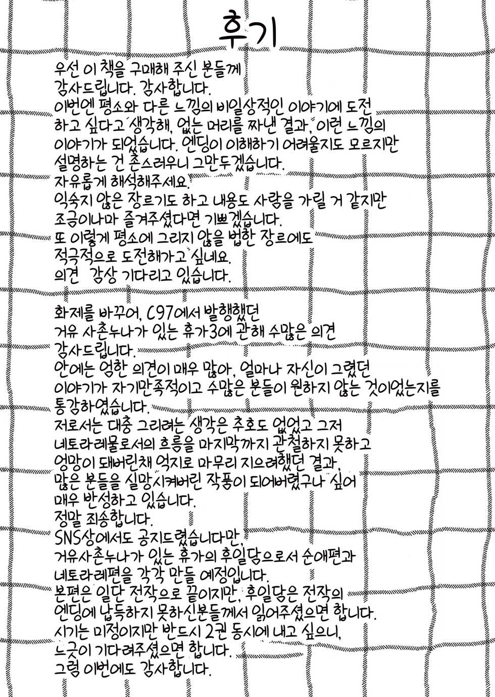 [Ichibocchi (Ichinomiya Yuu)] Shoujo Hyoui | 소녀빙의 [Korean] - Page 26