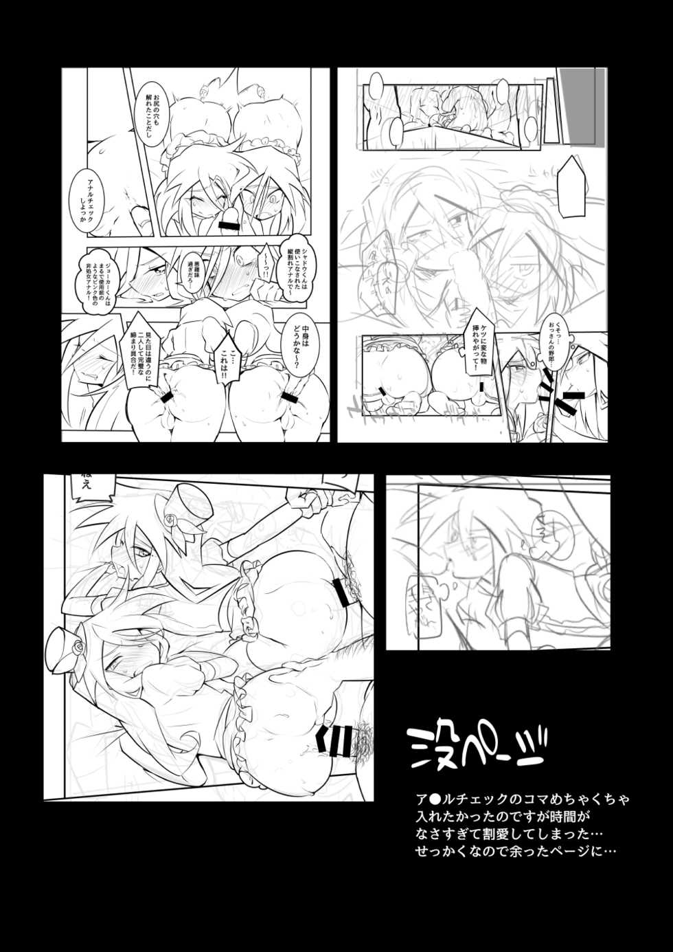 [Messzylinder (Yuma)] Encount Jokers (Kaitou Joker) [Digital] - Page 23