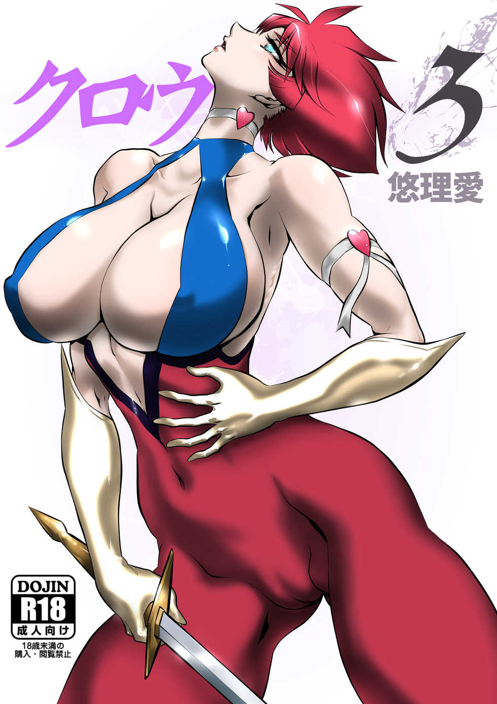 [Yuriai Kojinshi Kai (Yuri Ai)] Claw 03 (Cutey Honey) [Digital] - Page 1