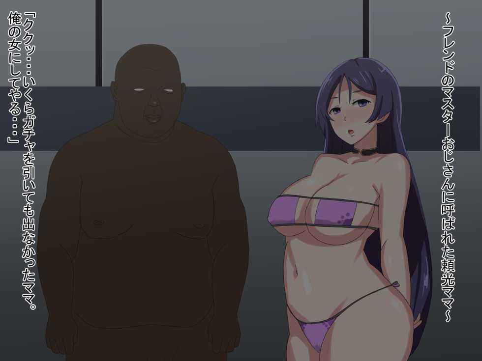 [Torino Sunakimo] Boku no Raikou Mama ga Kokujin Oji-san ni Netorarete Haramasareru Hanashi (Fate/Grand Order) - Page 2