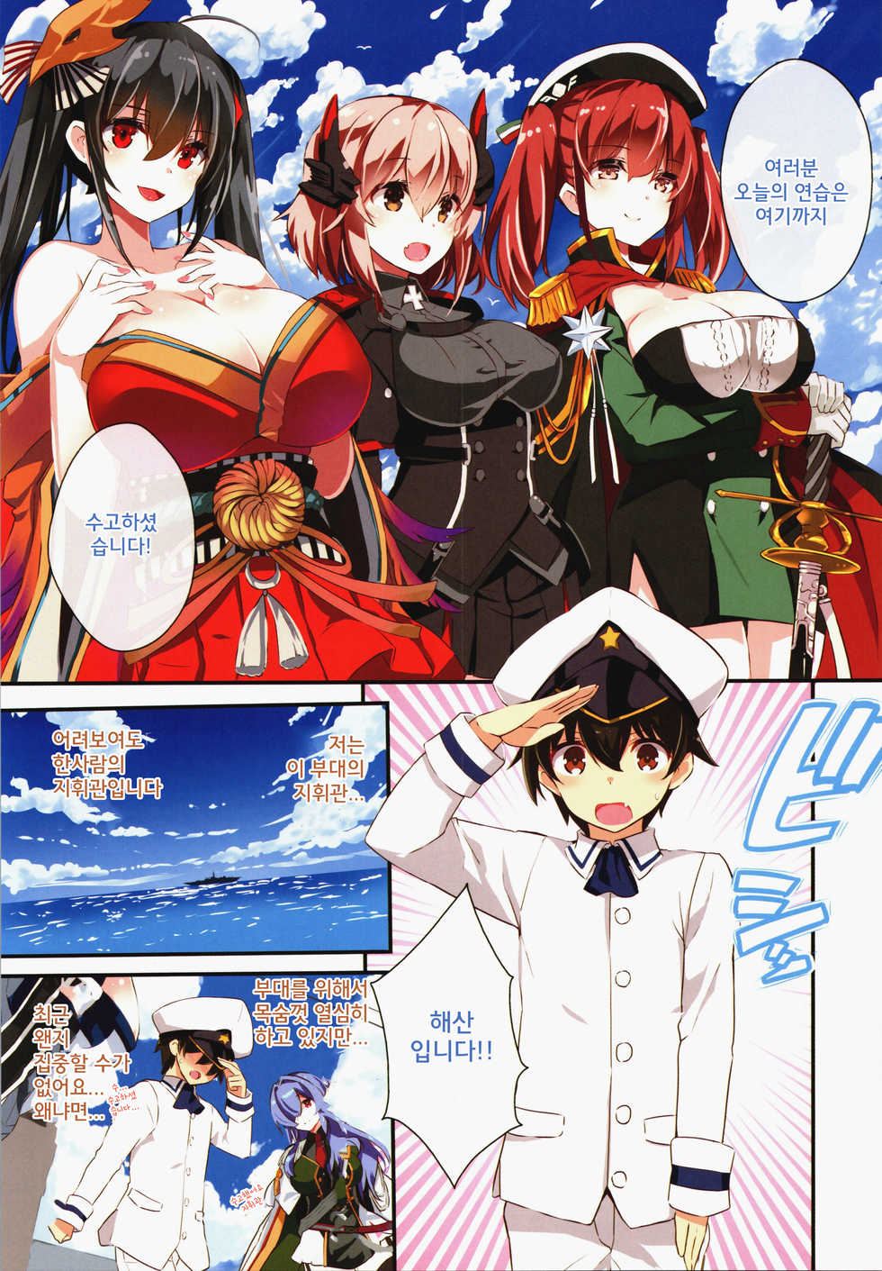[odin (Kurokawa Izumi)] Formi o Oishiku Meshiagare (Azur Lane) [korean] - Page 5