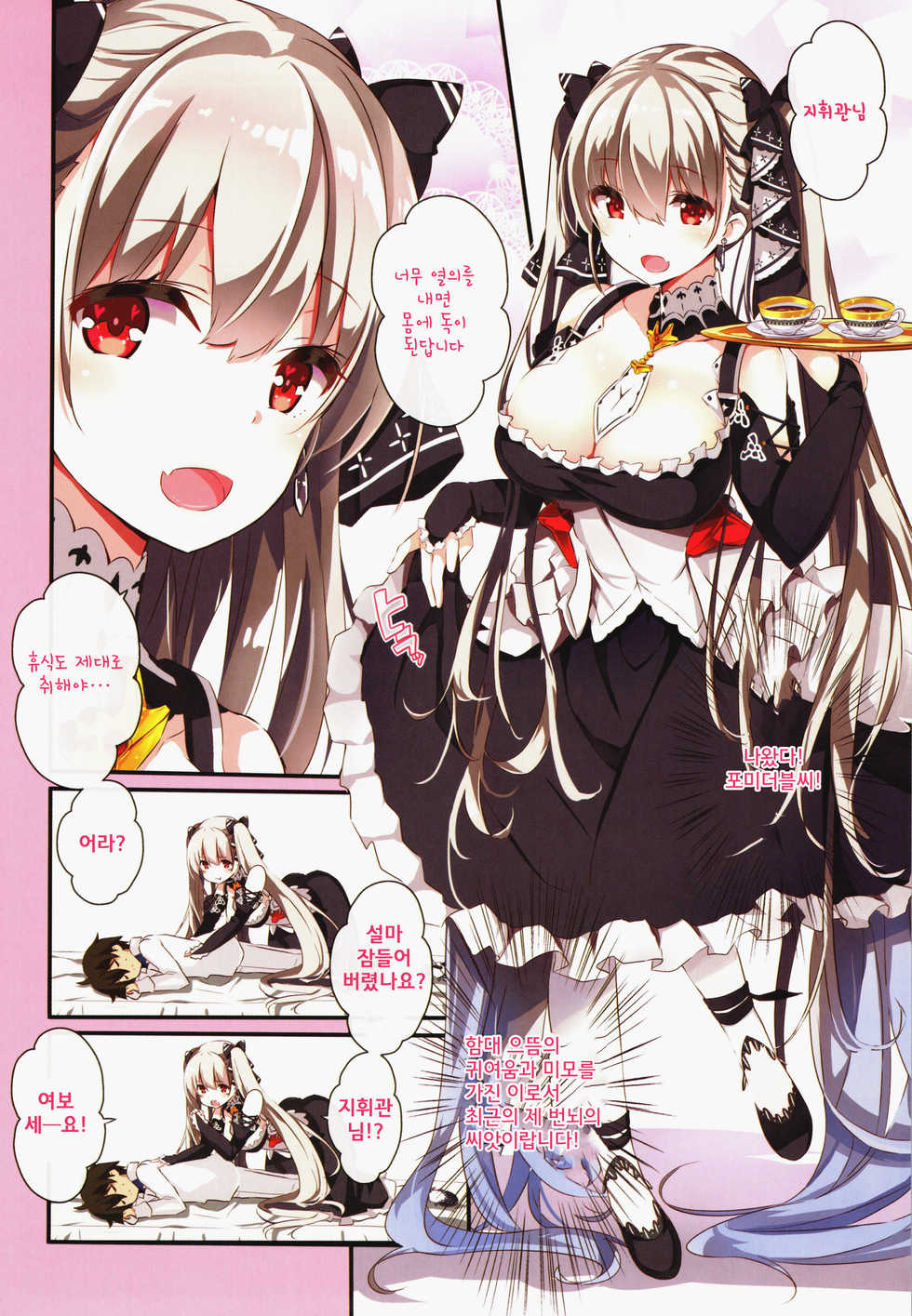 [odin (Kurokawa Izumi)] Formi o Oishiku Meshiagare (Azur Lane) [korean] - Page 8