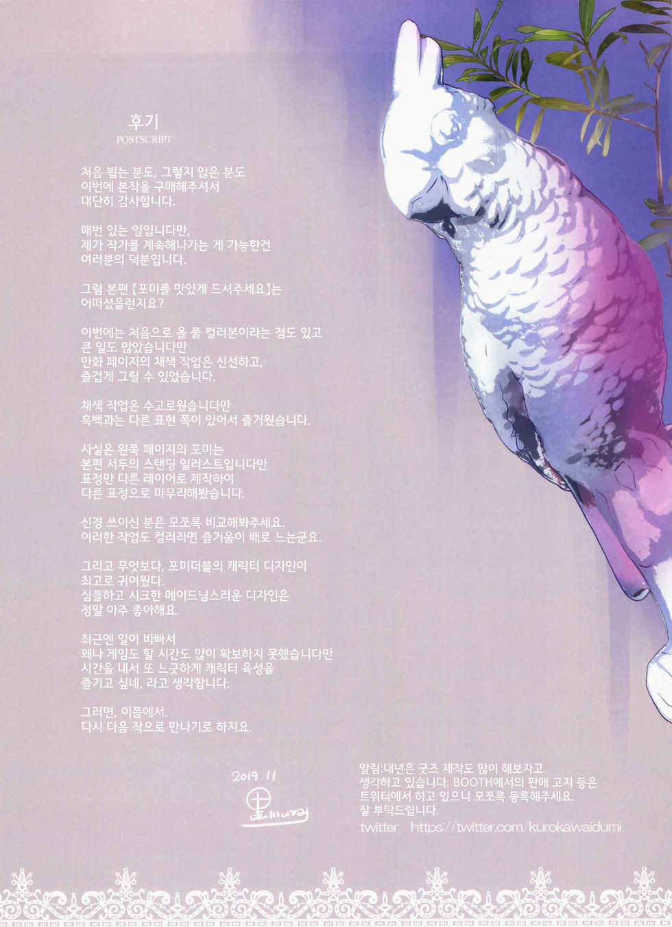 [odin (Kurokawa Izumi)] Formi o Oishiku Meshiagare (Azur Lane) [korean] - Page 24