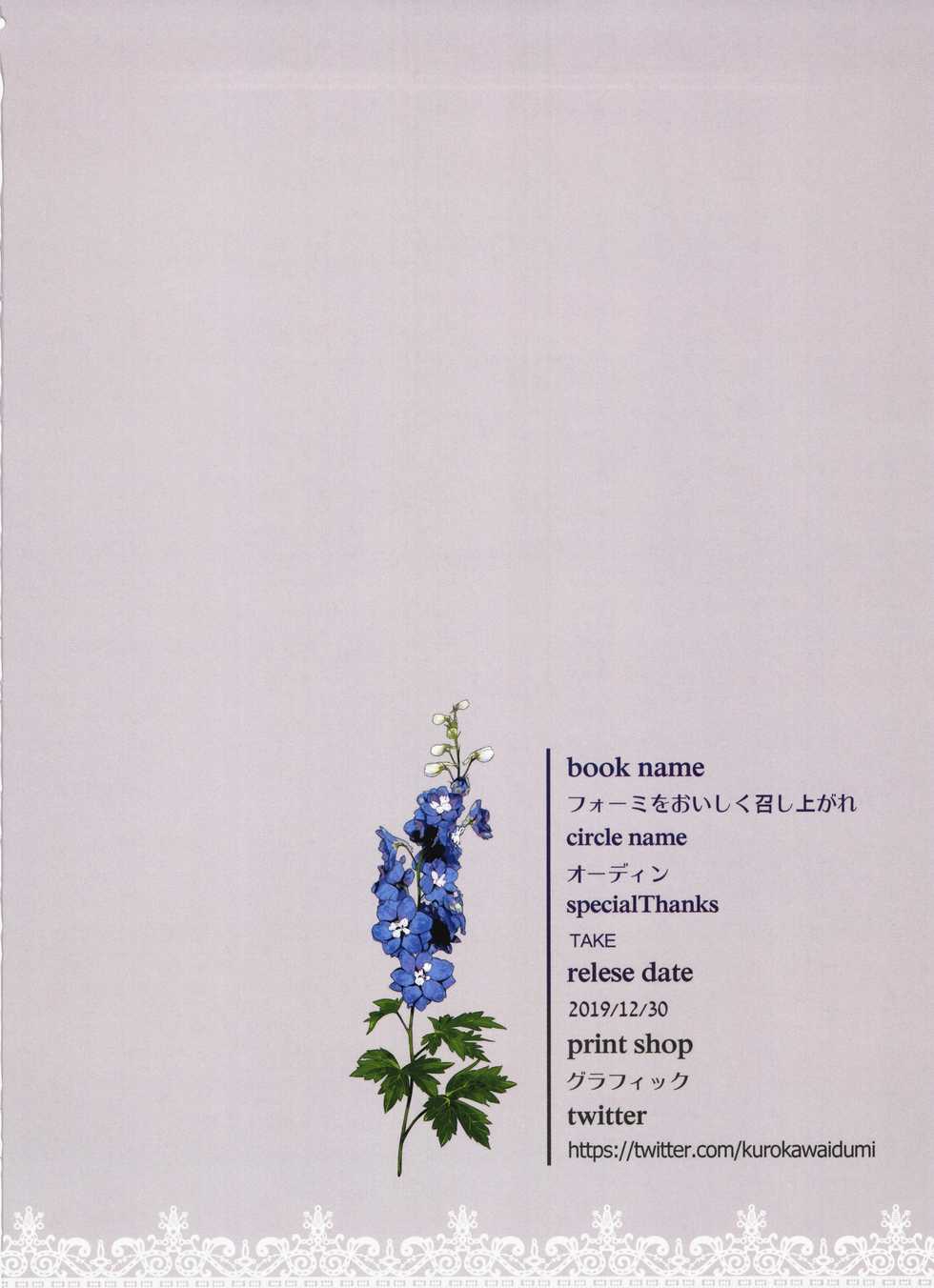 [odin (Kurokawa Izumi)] Formi o Oishiku Meshiagare (Azur Lane) [korean] - Page 26