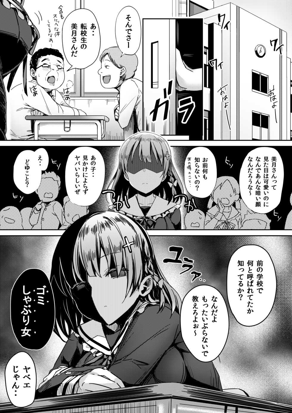 [Bunbonian (Bunbon)] Kitaku shitara Tenkousei ga Boku no Idenshi ga Shimikonda Gomi o Shabutte Ita [Digital] - Page 3