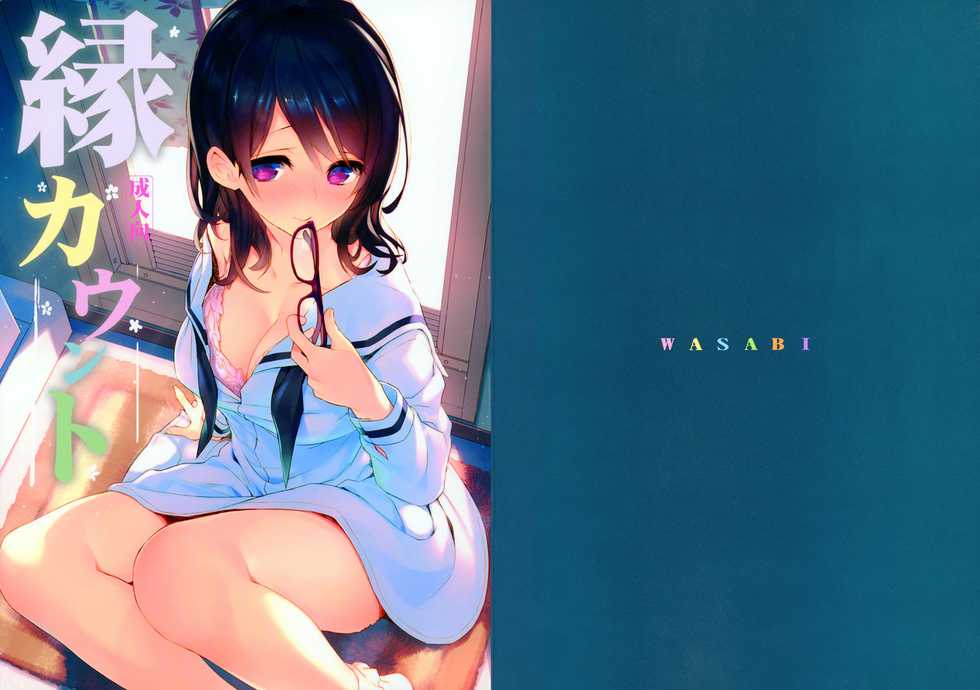 (SC2018 Spring) [WASABI (Tatami)] Encount [English] [Tiptree Translations] - Page 15