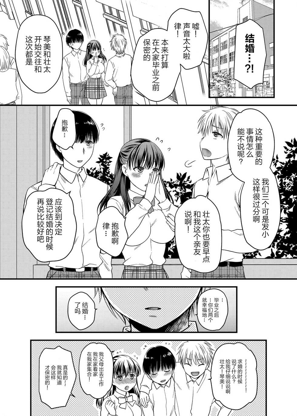 [catastrophe. (Harusawa)] Anata no Shinyuu ni Dakarete [Chinese] [大小姐汉化] [Digital] - Page 6