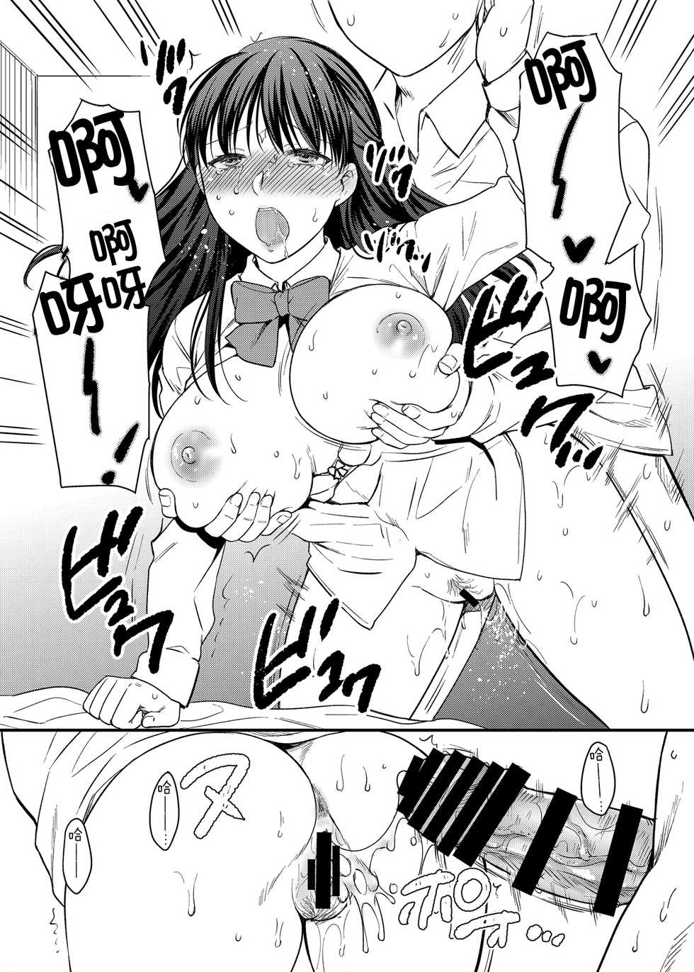 [catastrophe. (Harusawa)] Anata no Shinyuu ni Dakarete [Chinese] [大小姐汉化] [Digital] - Page 19