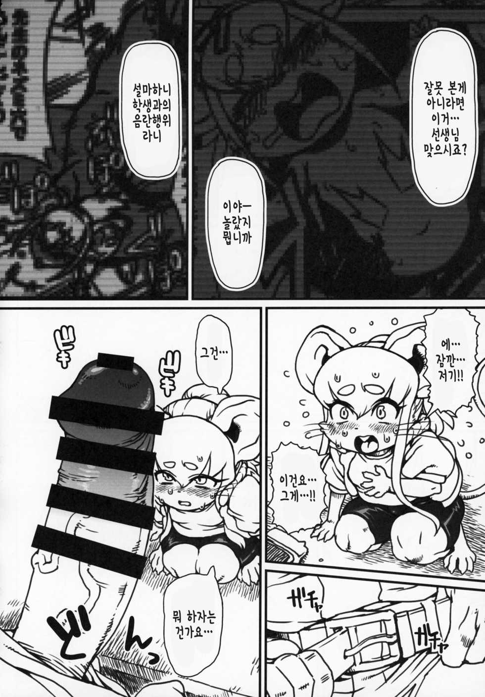 (C95) [Mayoineko (Nezumin)] Untitled (Kemokko Lovers 9) [Korean] [Meorrow] - Page 2