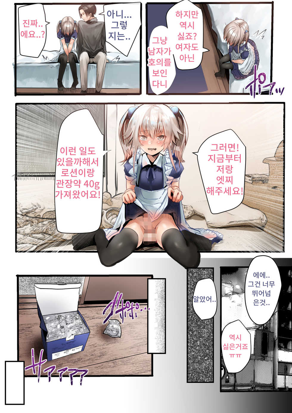 (C93) [Calm Atmosphere (Shinya)] Bukatsudo no kohai wa otokonoko [Korean] - Page 14